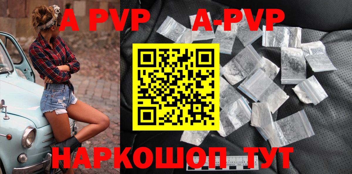 Alpha PVP Соль  как найти закладки  A PVP  А ПВП мука  Вход с VPN  Добрянка  Alpha-PVP Соль 