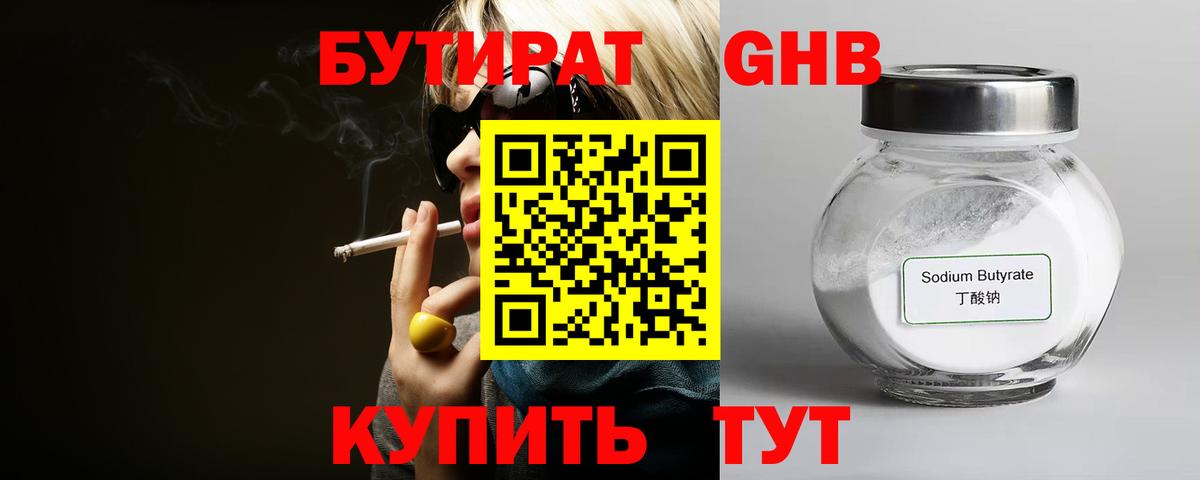 БУТИРАТ  Вход с VPN  Добрянка  БУТИРАТ Butirat 