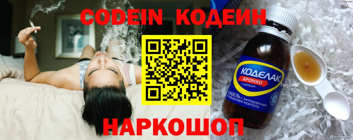 Кодеиновый сироп Lean напиток Lean (лин) Добрянка