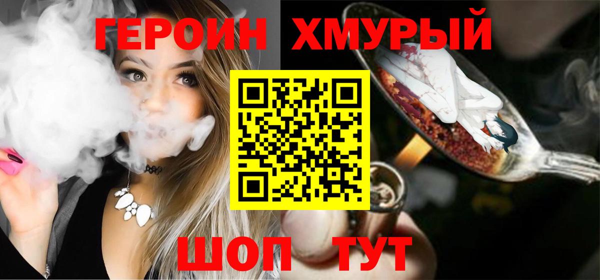 Героин афганец  Героин  Добрянка  Вход с VPN 