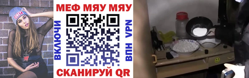 Меф мяу мяу Добрянка
