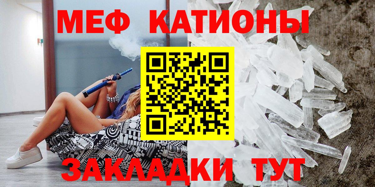 МЯУ-МЯУ  Меф кристаллы  Вход с VPN  Добрянка 