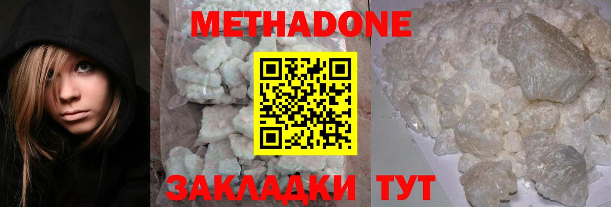 МЕТАДОН methadone Добрянка