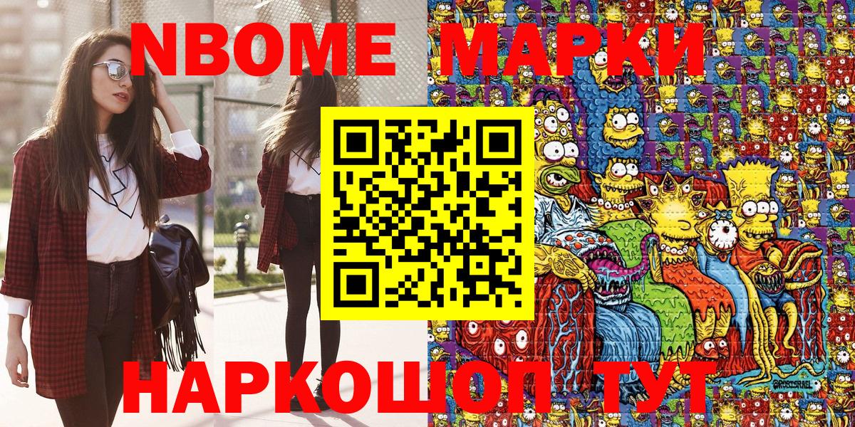 Марки 25I-NBOMe 1,8мг Добрянка